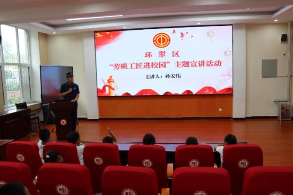 财富配资 山东威海环翠区总工会开展劳模宣讲进校园活动