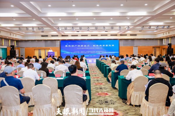 一直牛配资 贵阳贵安国有企业集中推介319项优质资产