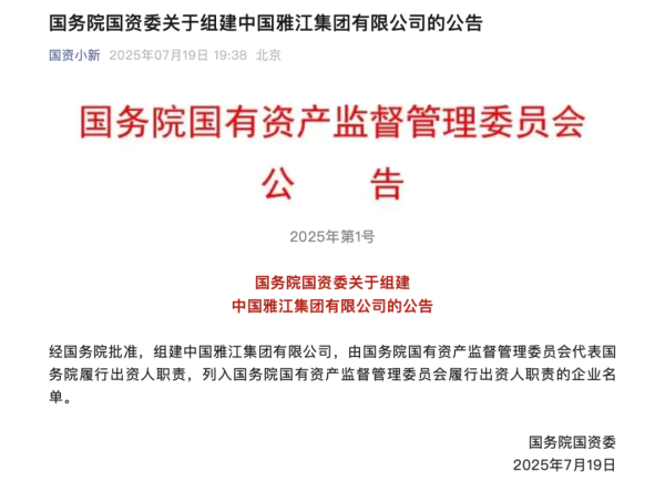 钱掌柜 国务院国资委公告！最新央企名录来了→